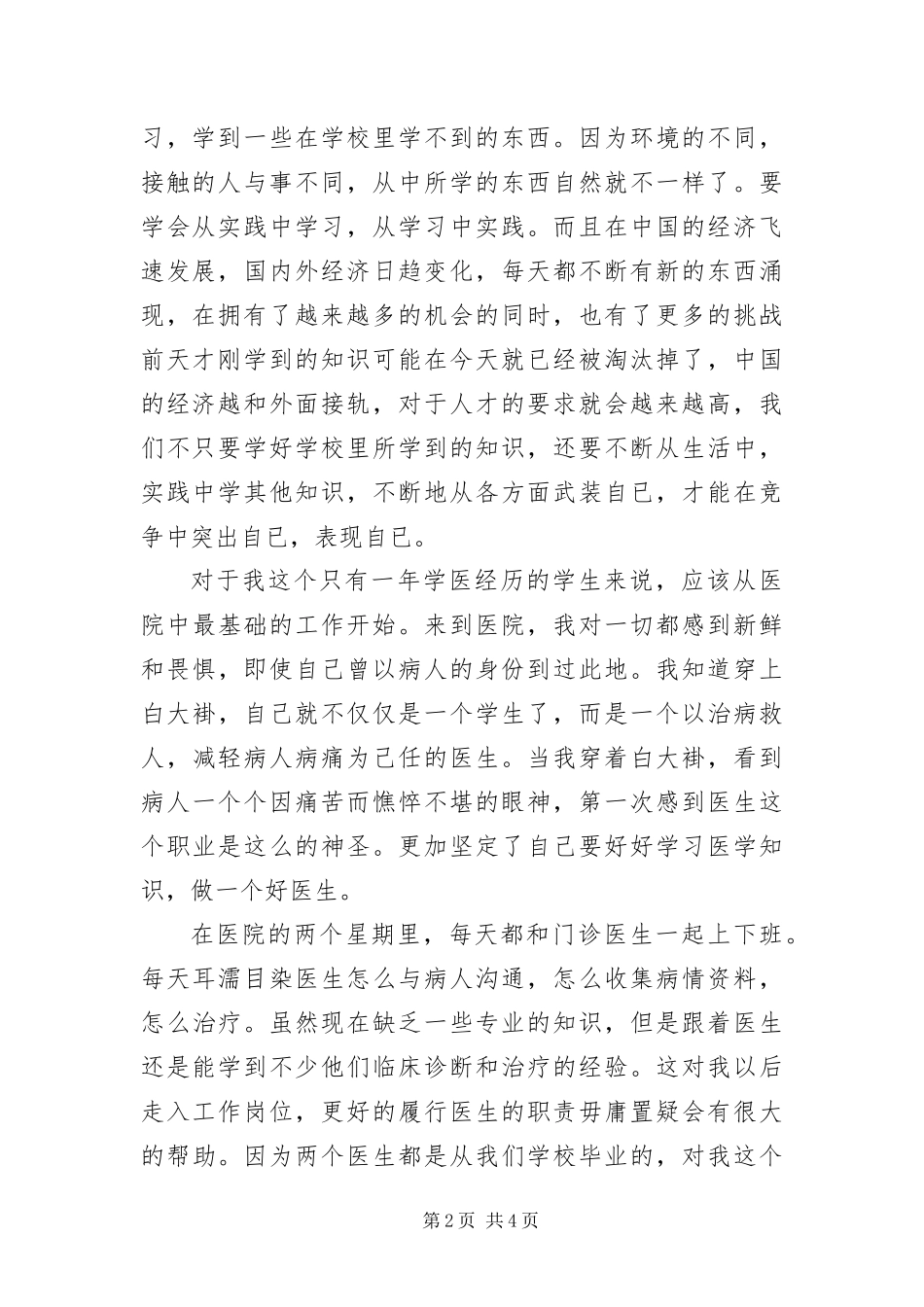 2024年医院社会实践汇报材料_第2页