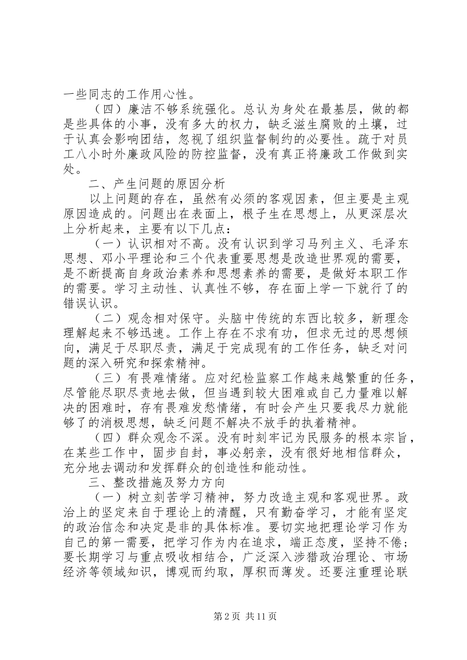 2024年优秀个人党性分析材料_第2页