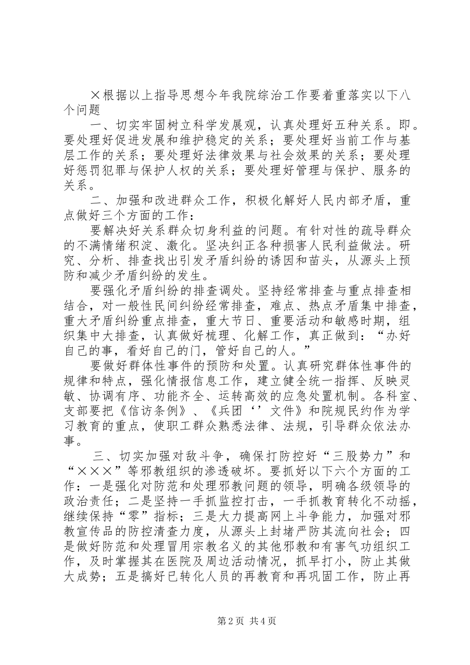 2024年医院社会治安综合治理工作计划_第2页