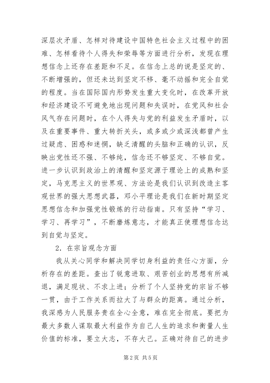 2024年优秀个人党性解析材料_第2页