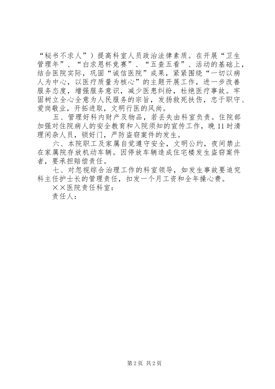 2024年医院社会治安综合治理目标责任书_第2页