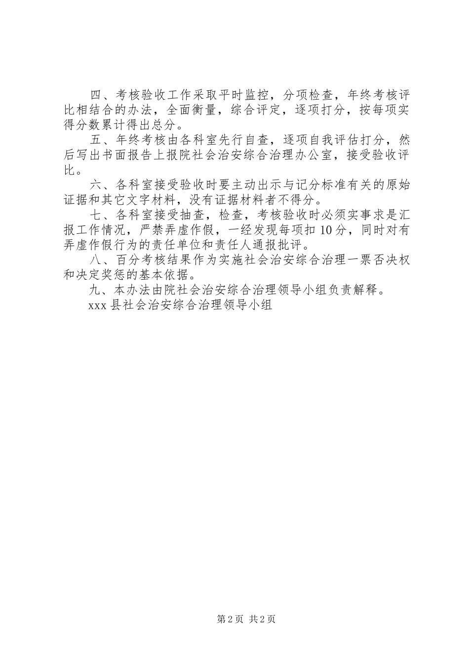 2024年医院社会治安综合治理责任书_第2页