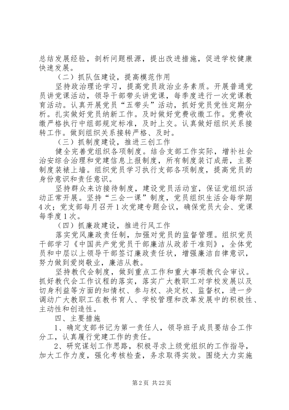 2024年学校党支部基层组织建设年活动方案_第2页
