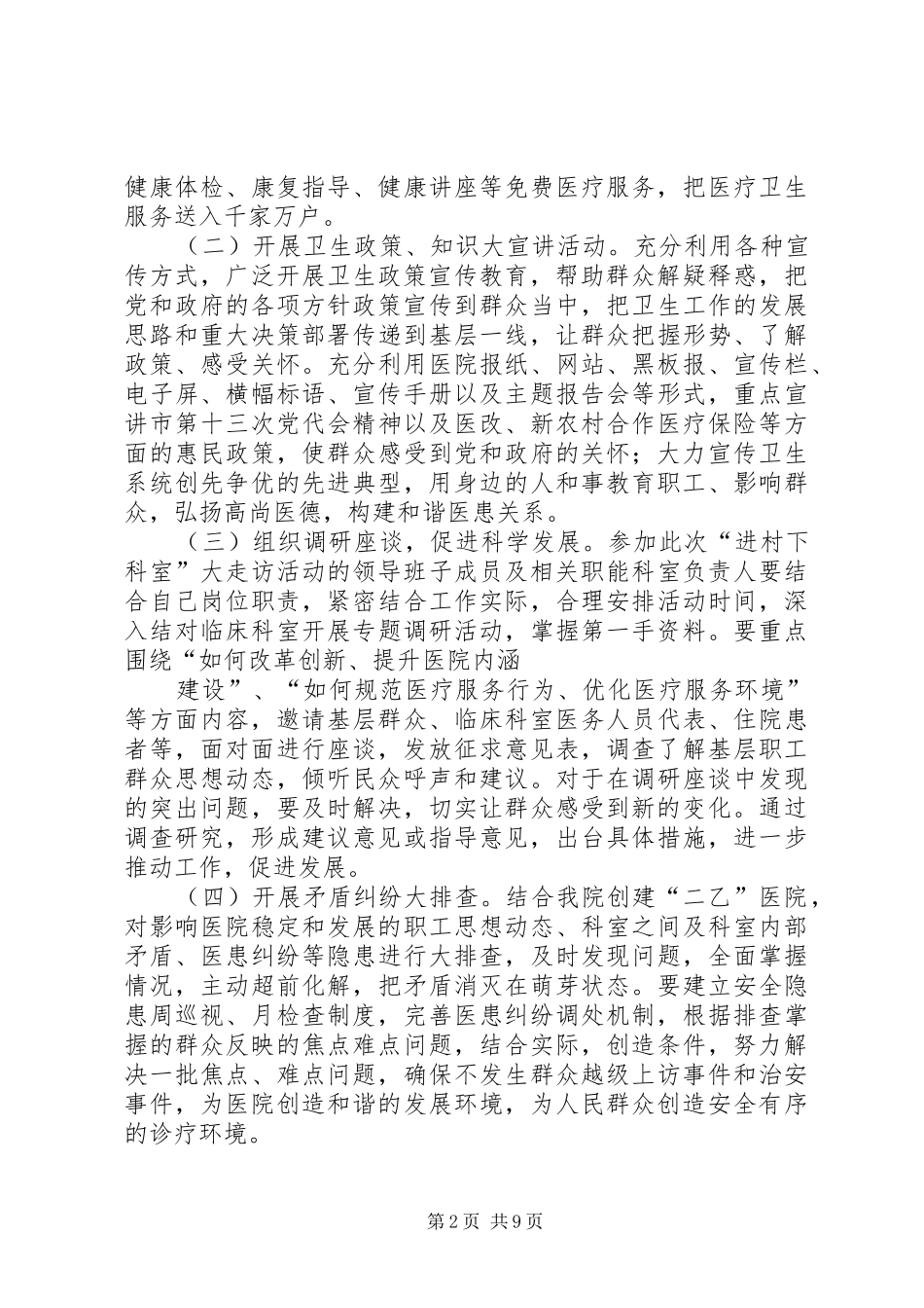 2024年医院社区康复指导计划_第2页