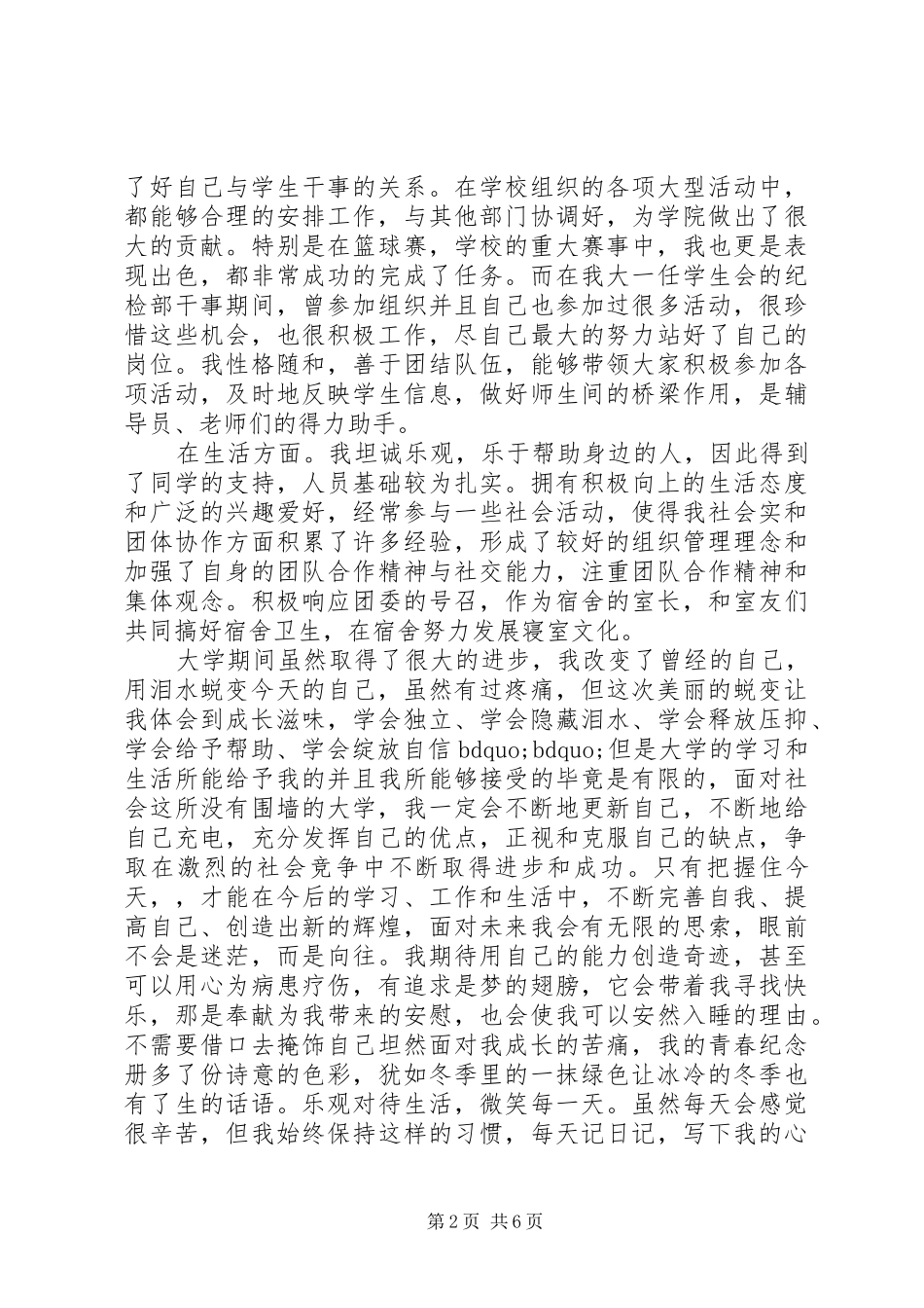 2024年优秀个人申请书_第2页