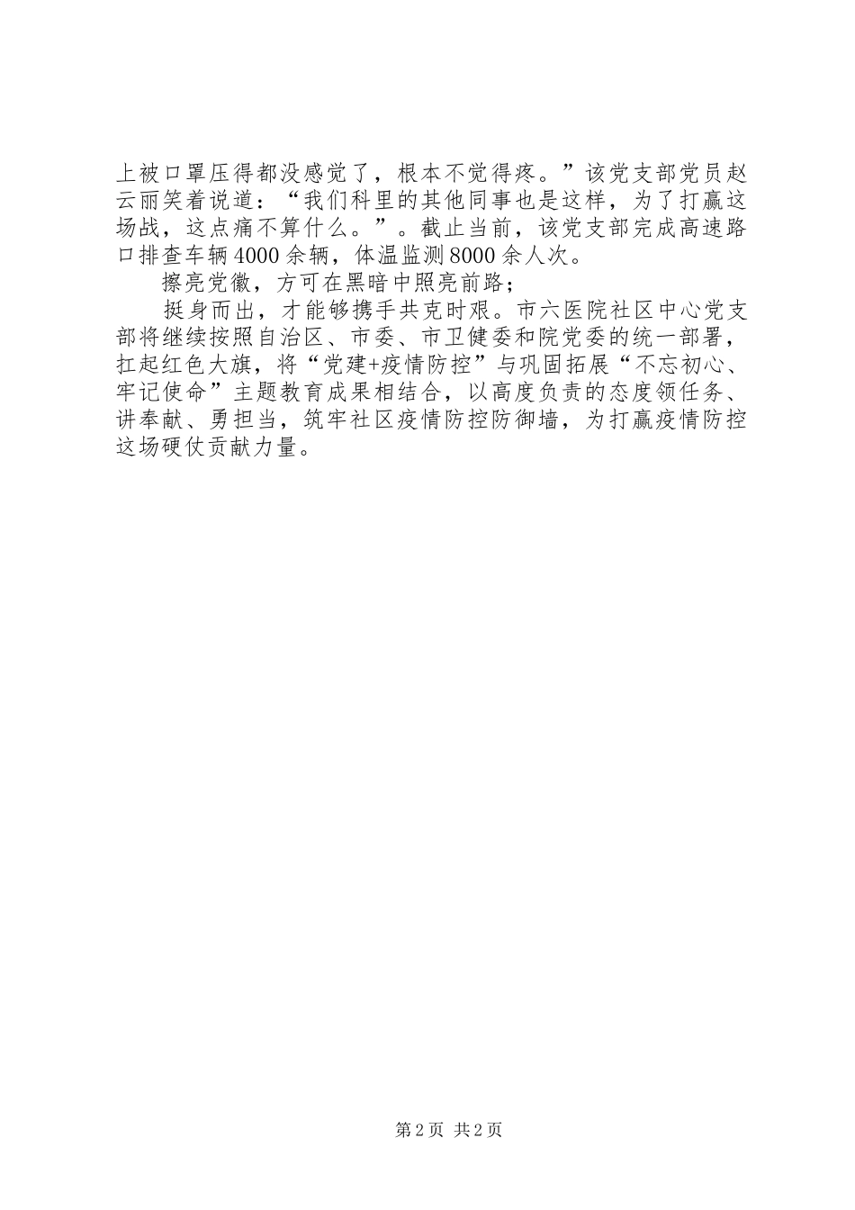 2024年医院社区中心党支部抗击新冠疫情先进事迹材料_第2页