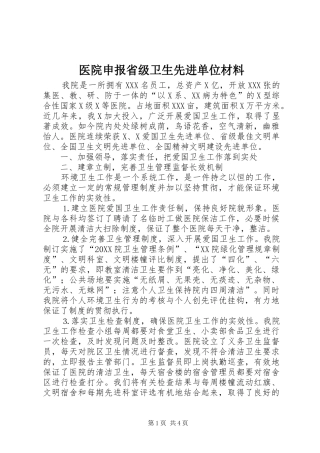 2024年医院申报省级卫生先进单位材料