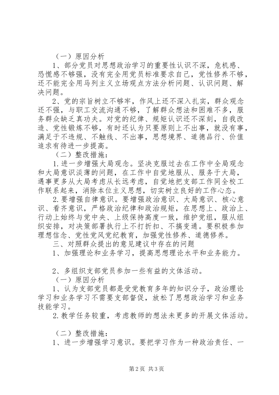 2024年学校党支部检视问题情况的报告_第2页