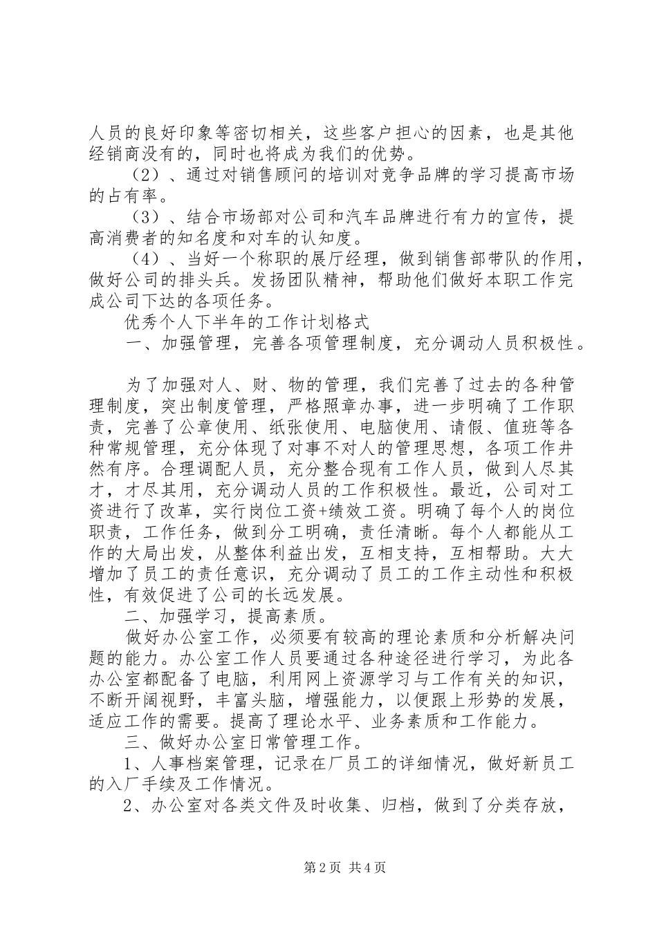 2024年优秀个人下半年的工作计划_第2页