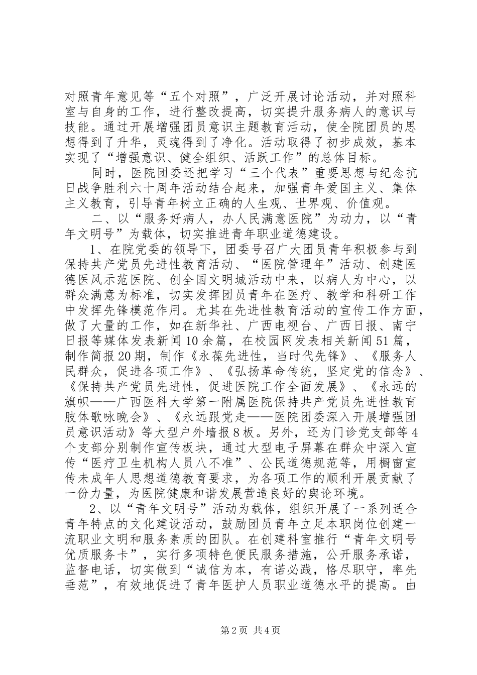 2024年医院申报省五四红旗团委推荐材料_第2页
