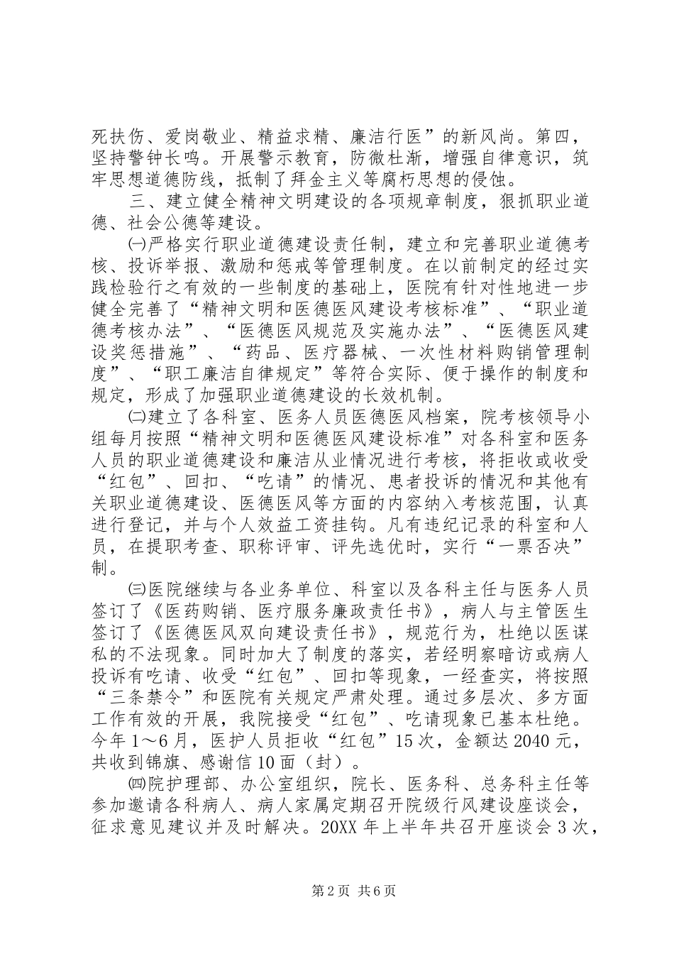 2024年医院申报县级文明单位单行材料_第2页