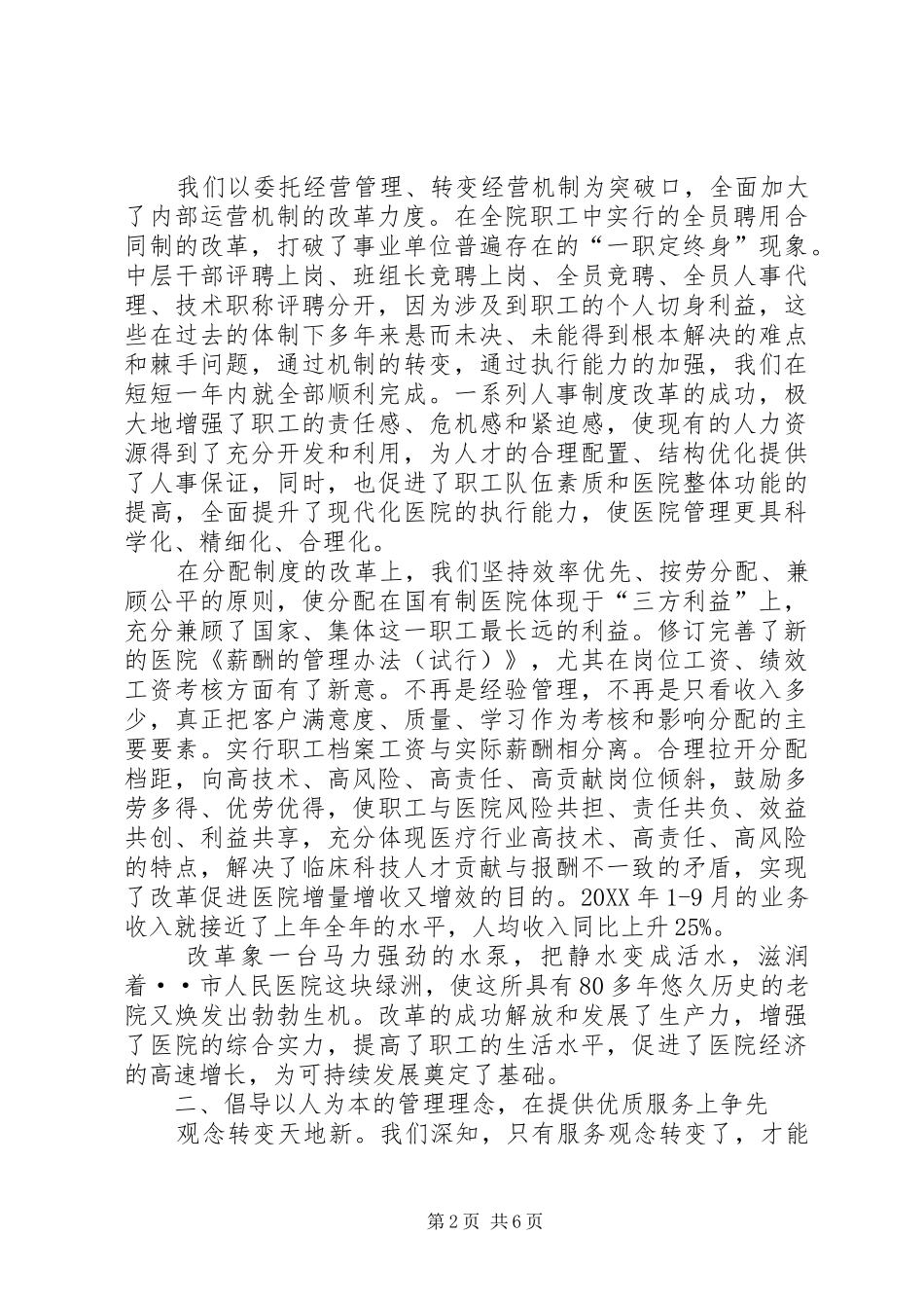 2024年医院深化改革打造品牌交流材料_第2页