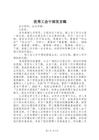 2024年优秀工会干部讲话稿