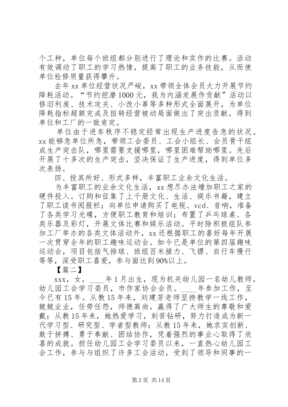 2024年优秀工会工作者的事迹材料六篇_第2页