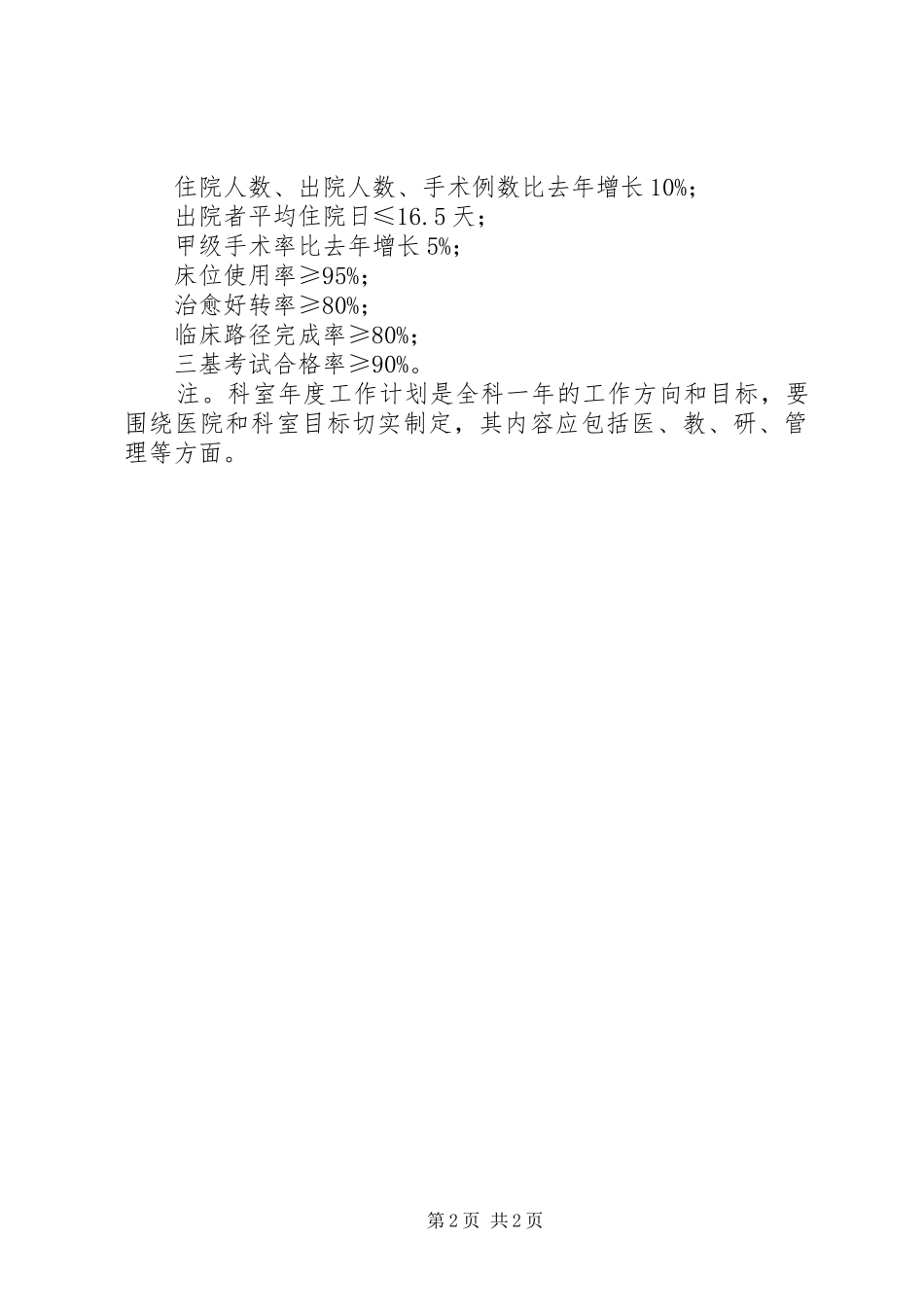 2024年医院神经外科年度工作计划范文_第2页