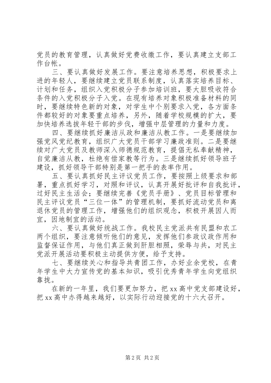 2024年学校党支部建设工作规划_第2页