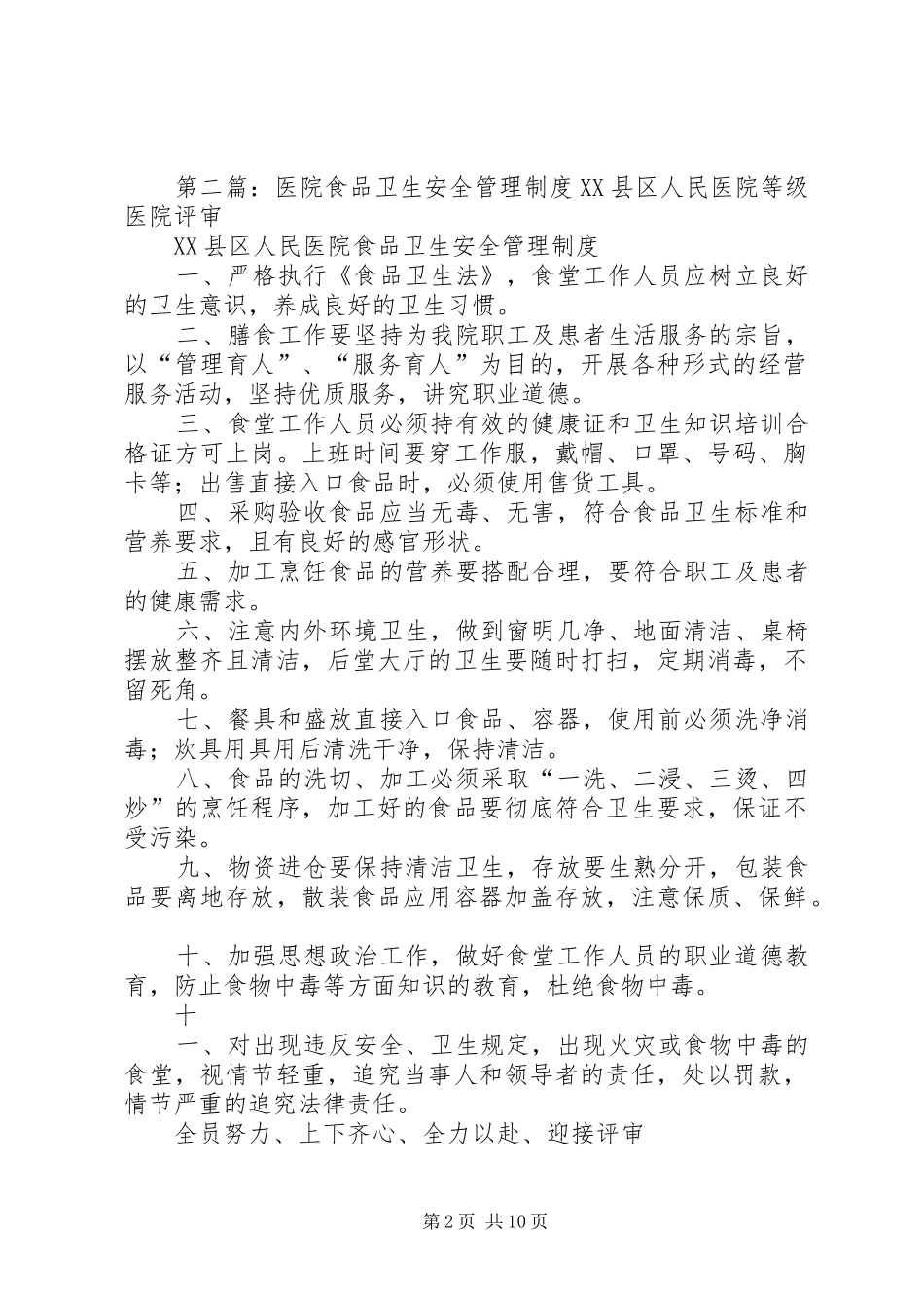 2024年医院食品卫生安全管理制度_第2页