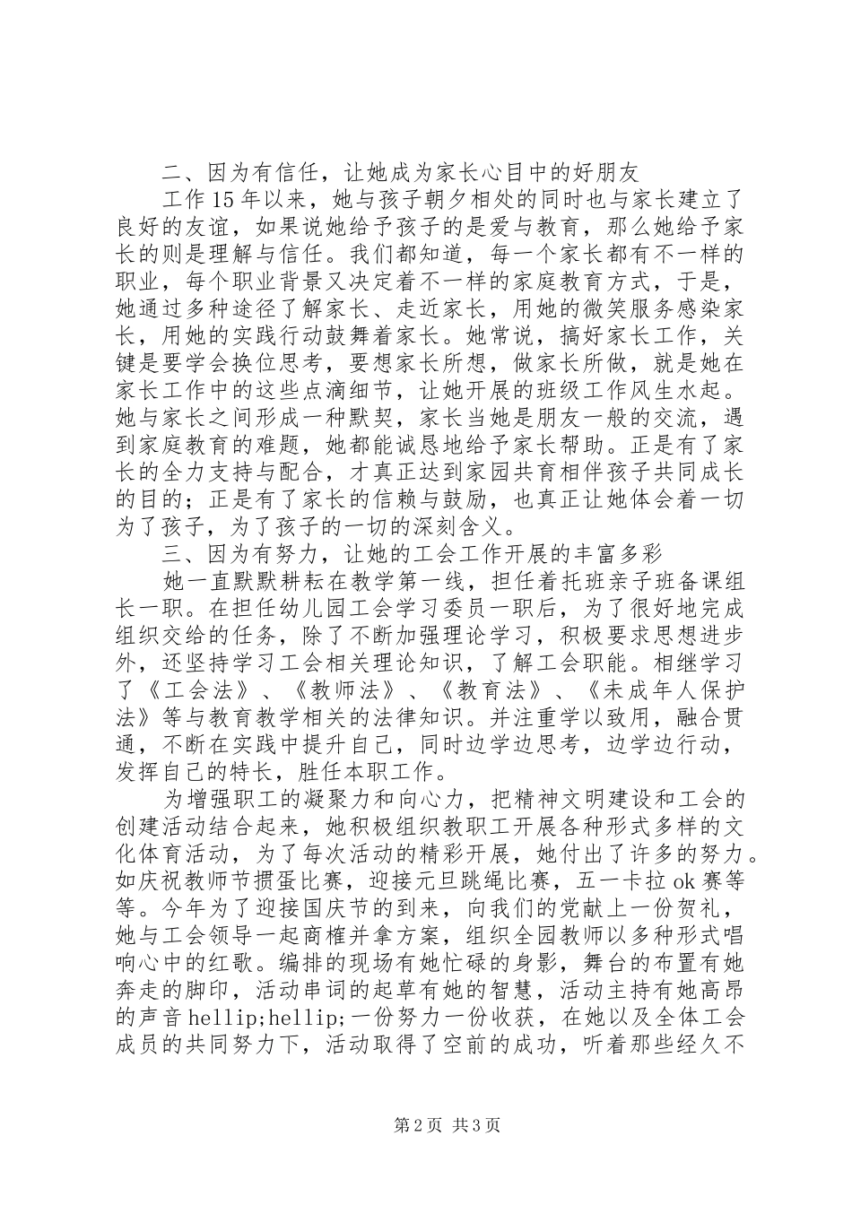 2024年优秀工会工作者事迹材料_第2页