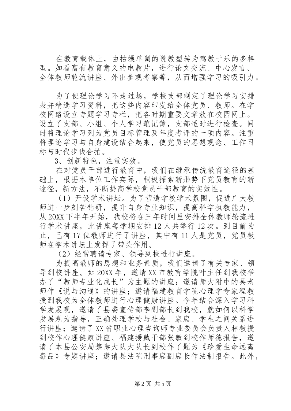 2024年学校党支部建设学习型党组织工作总结_第2页