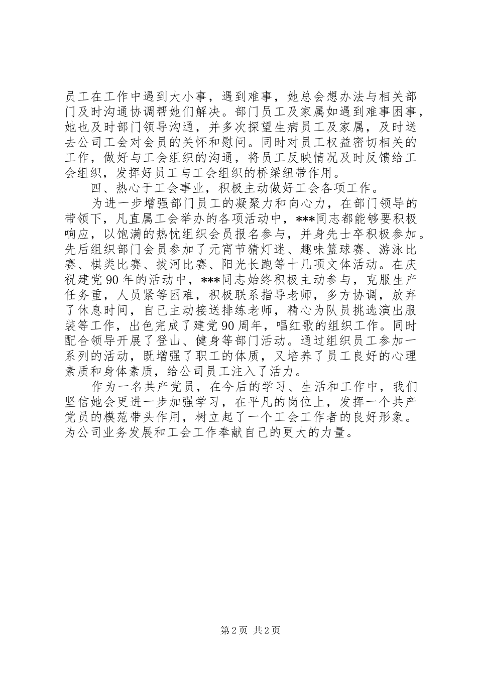 2024年优秀工会工作者先进事迹材料_第2页