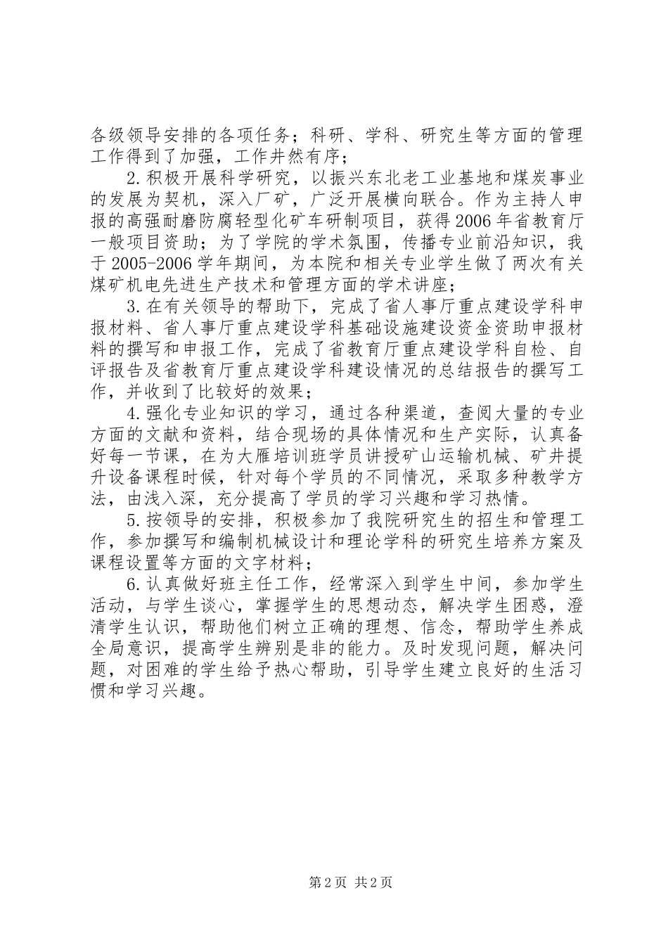 2024年优秀工会积极分子材料_第2页