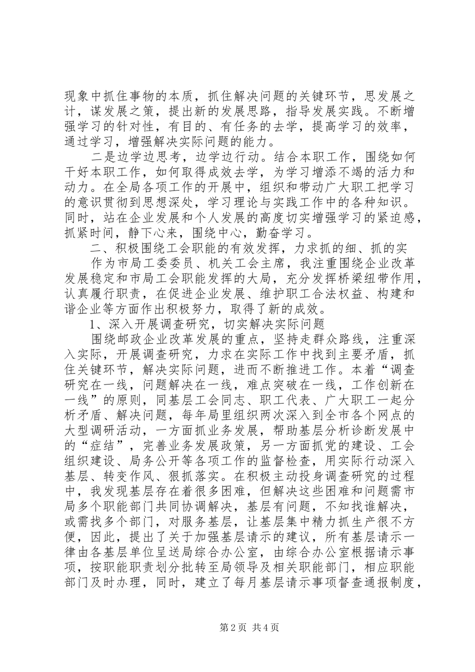 2024年优秀工会积极分子事迹材料_第2页