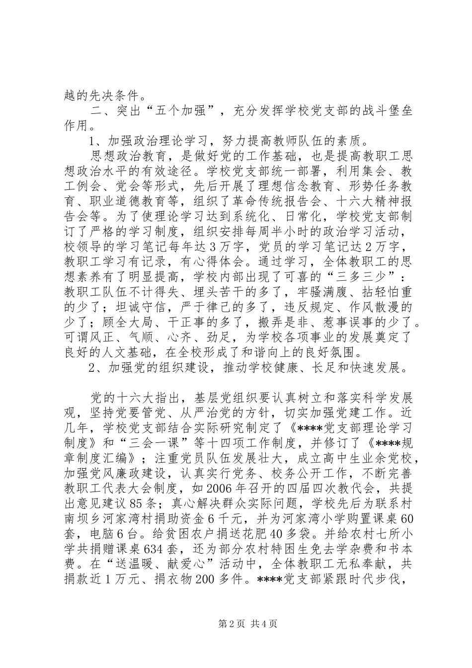2024年学校党支部经验交流材料_第2页