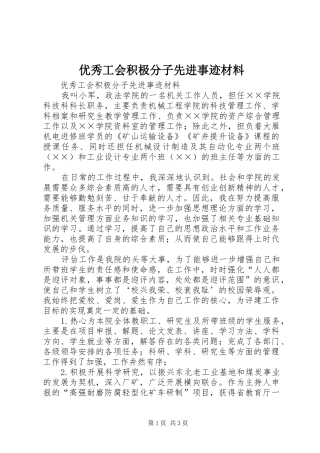 2024年优秀工会积极分子先进事迹材料