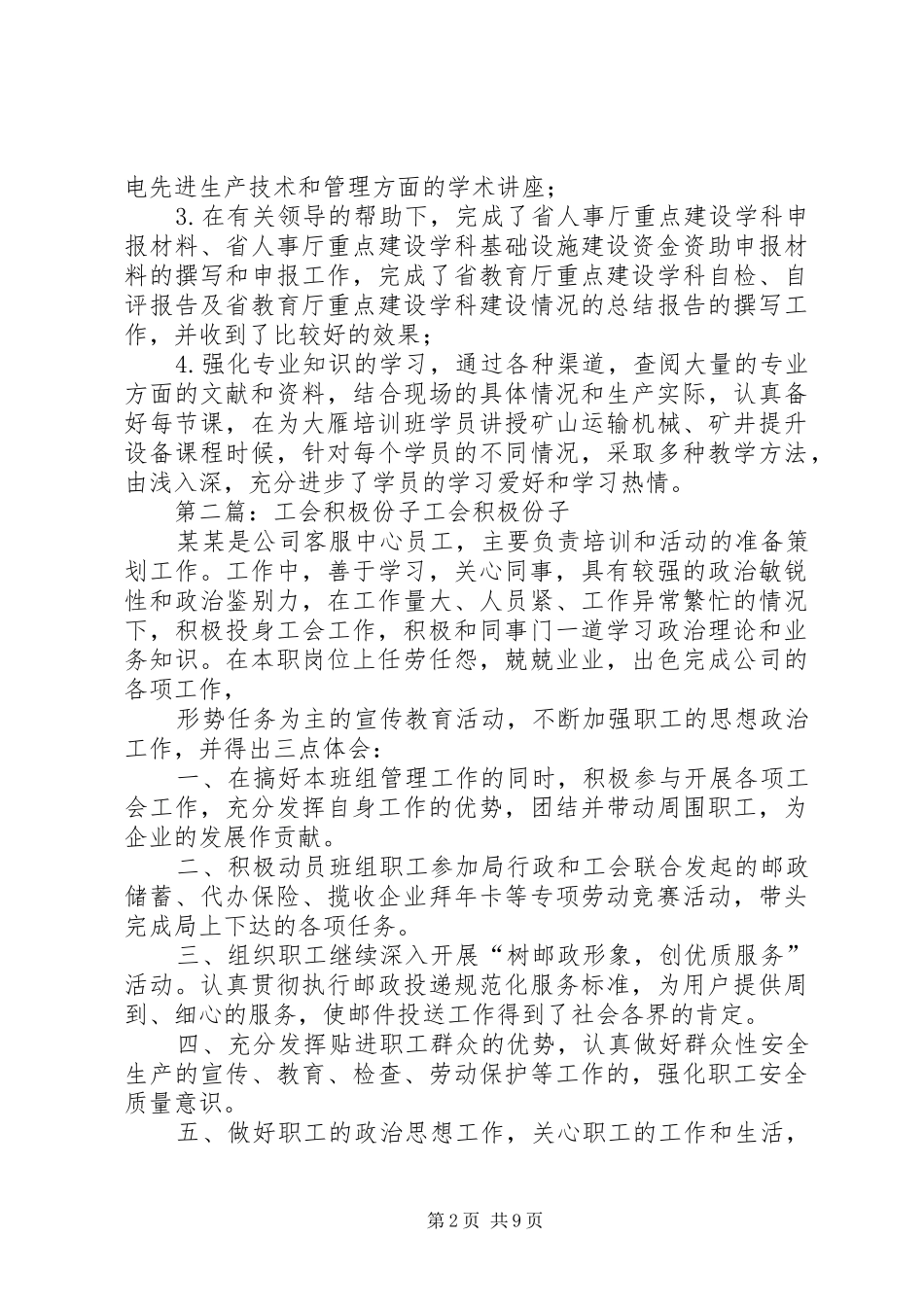 2024年优秀工会积极份子先进事迹材料_第2页