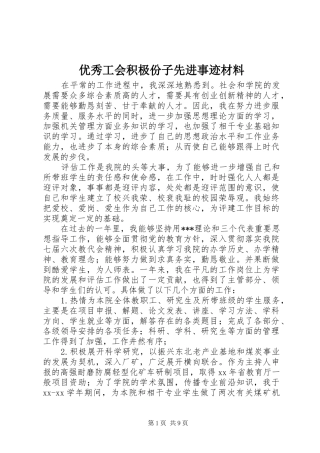2024年优秀工会积极份子先进事迹材料