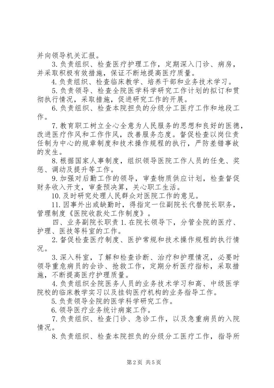 2024年医院收款处规范化服务标准和考核制度_第2页