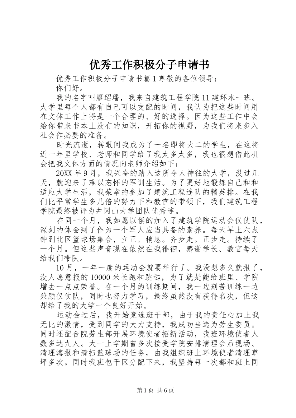 2024年优秀工作积极分子申请书_第1页