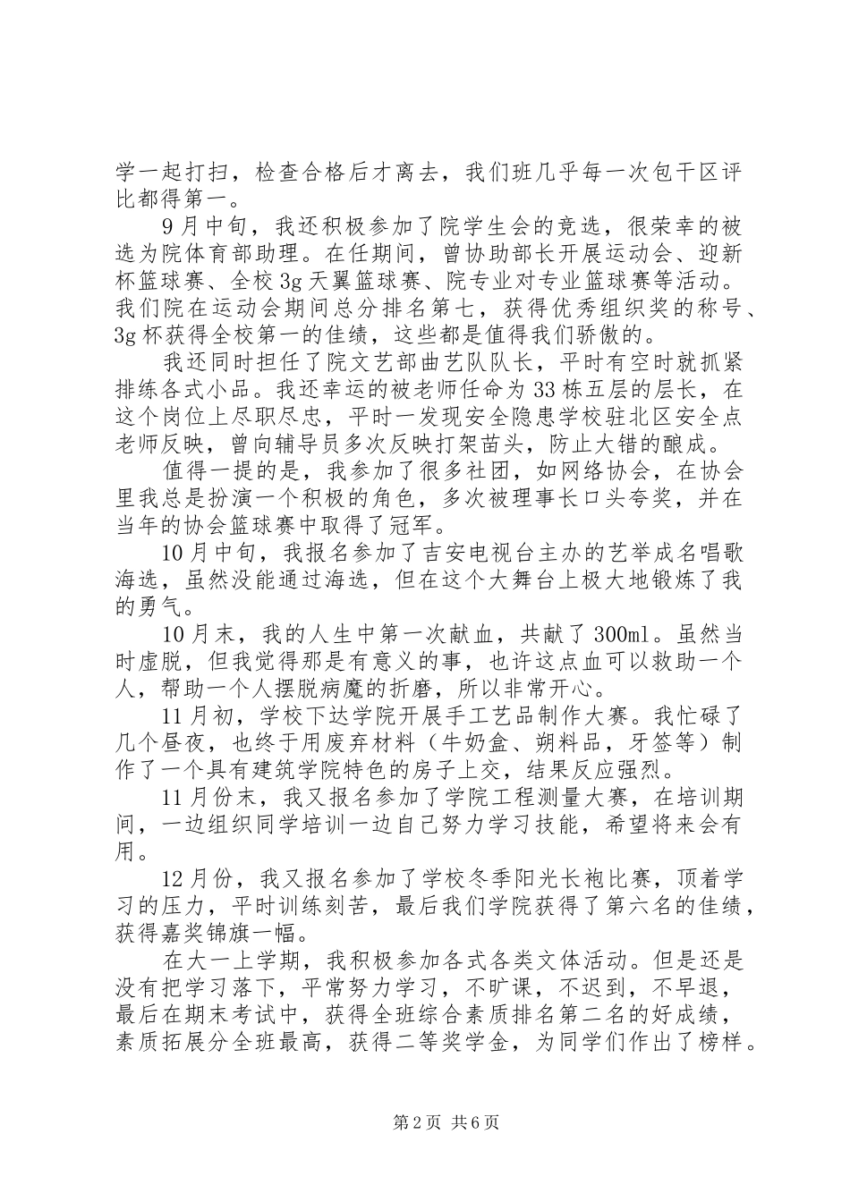 2024年优秀工作积极分子申请书_第2页