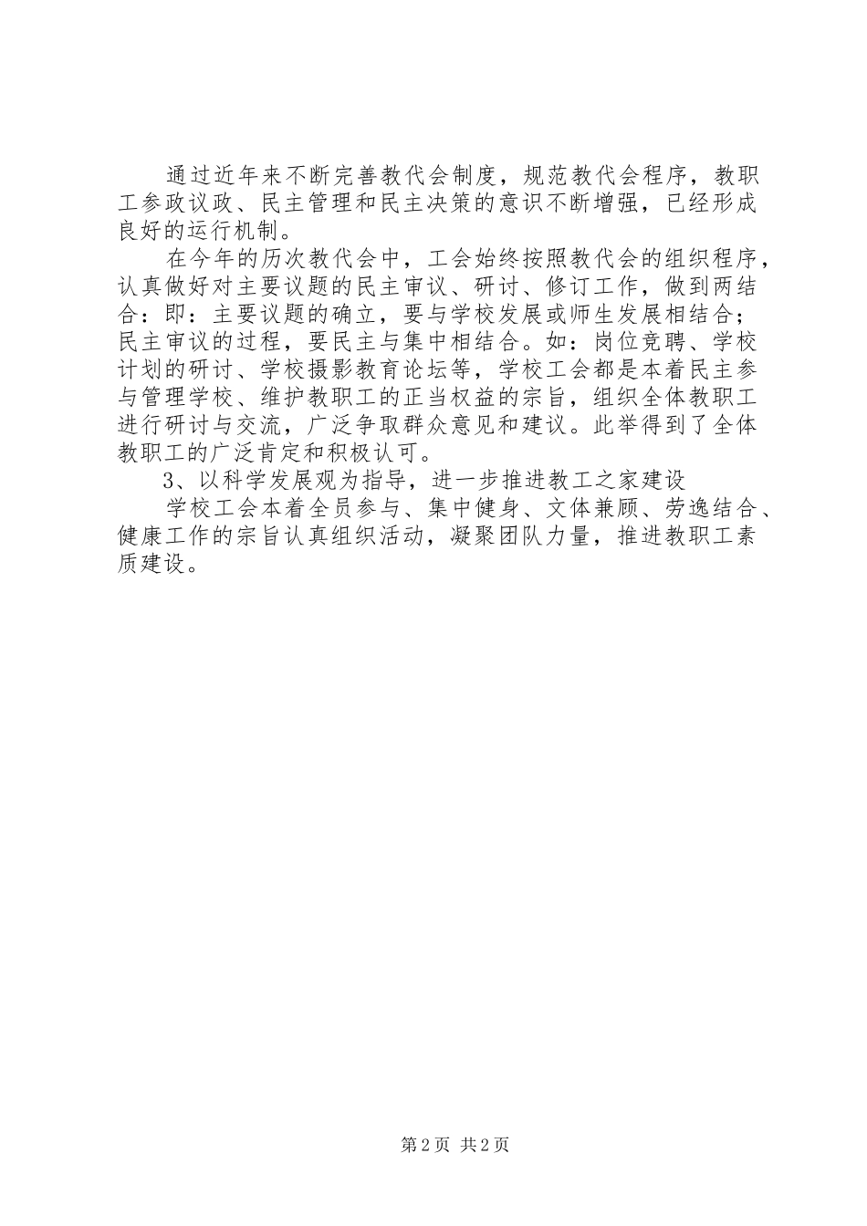 2024年学校党支部开展基层组织建设年自查汇报_第2页