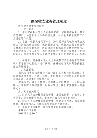 2024年医院收支业务管理制度