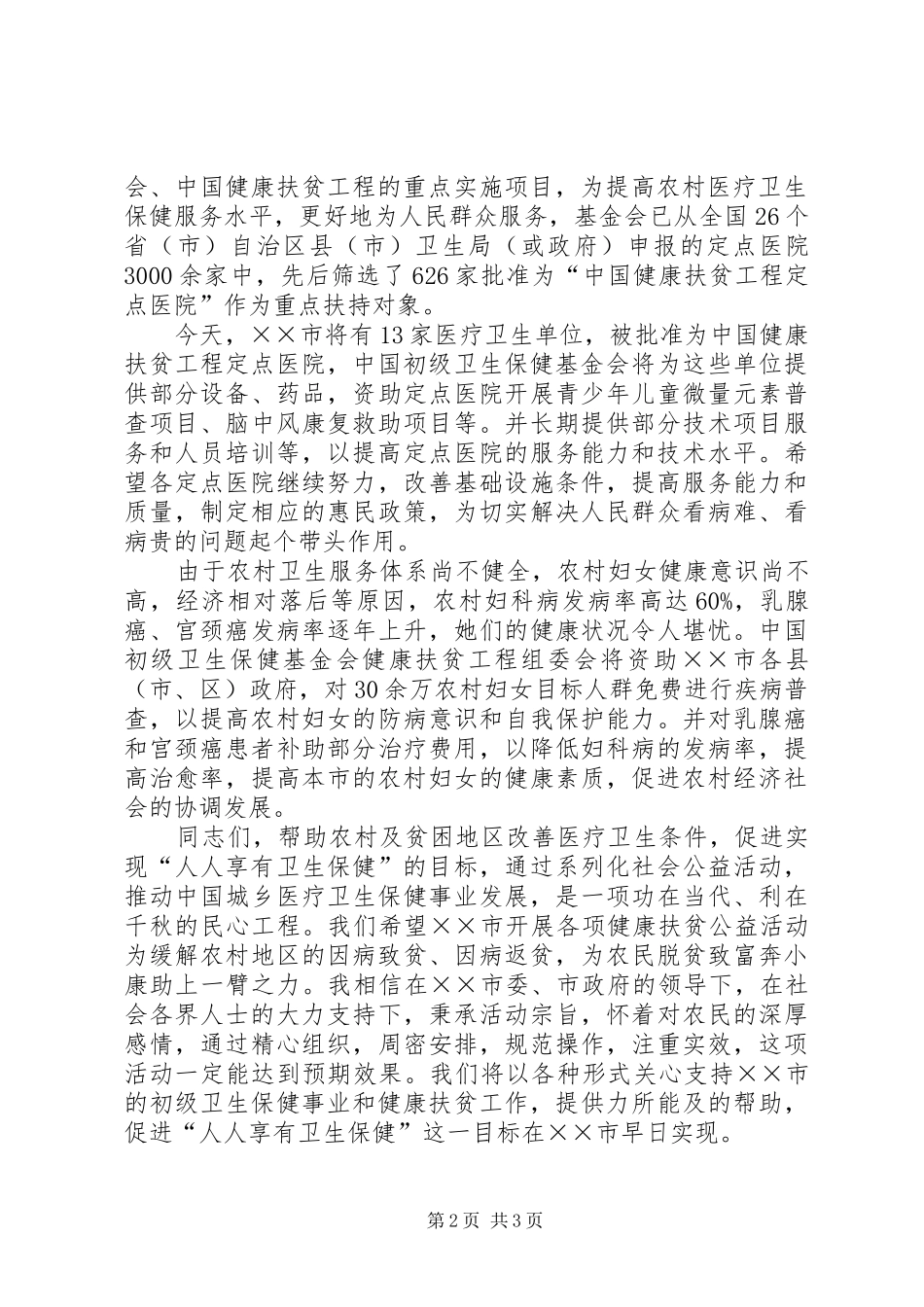 2024年医院授牌仪式上的致辞_第2页