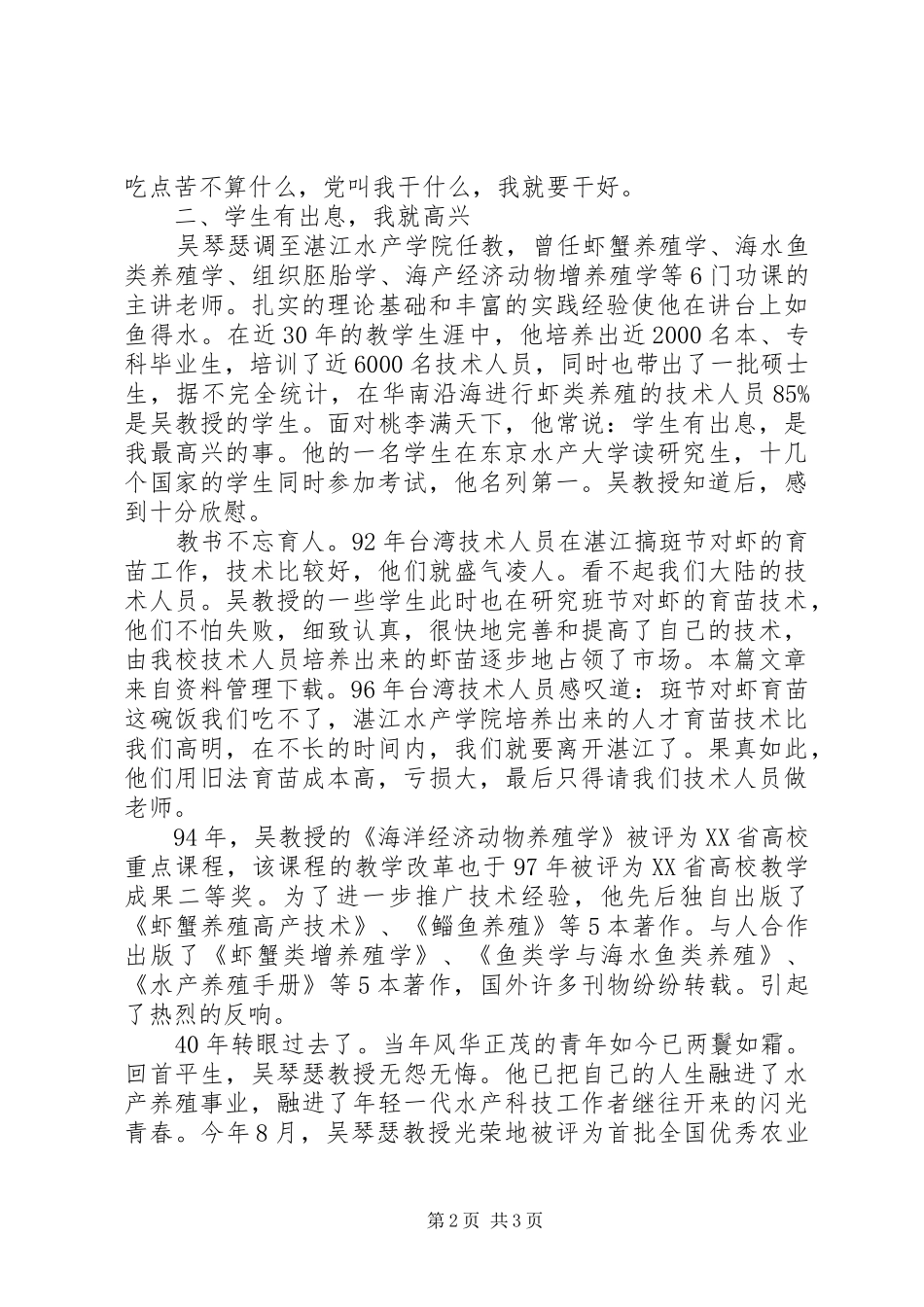 2024年优秀工作者主要事迹_第2页