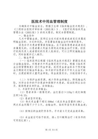 2024年医院术中用血管理制度
