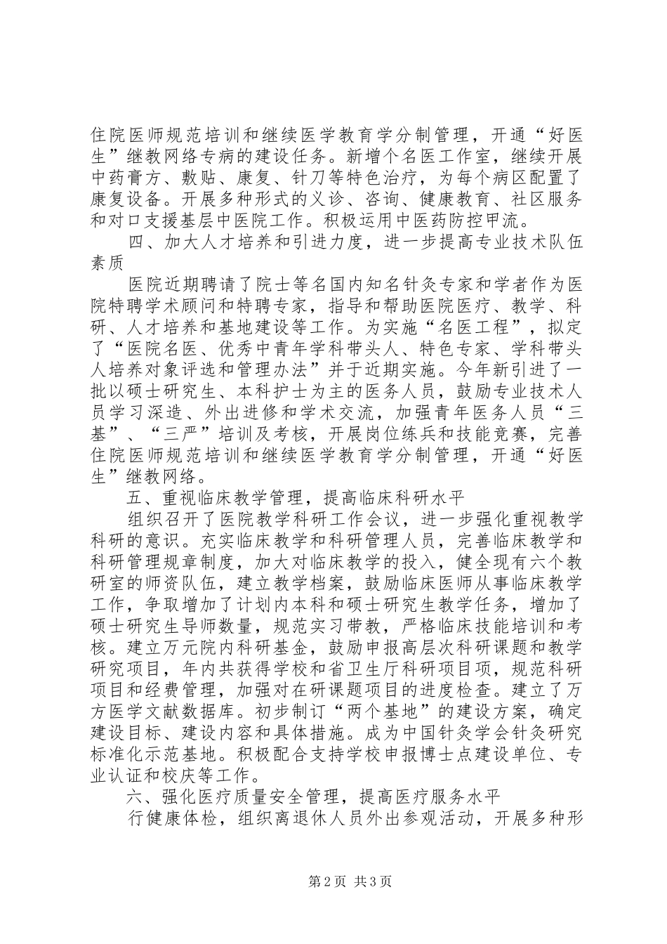 2024年医院述职报告范文_第2页