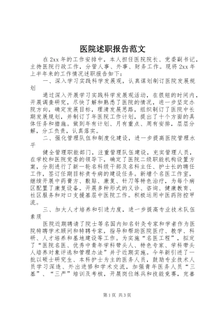 2024年医院述职报告范文