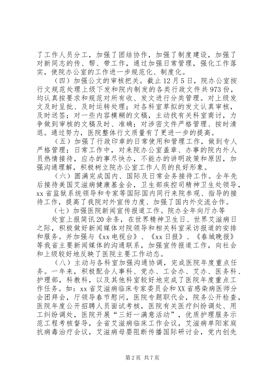 2024年医院述职报告格式_第2页