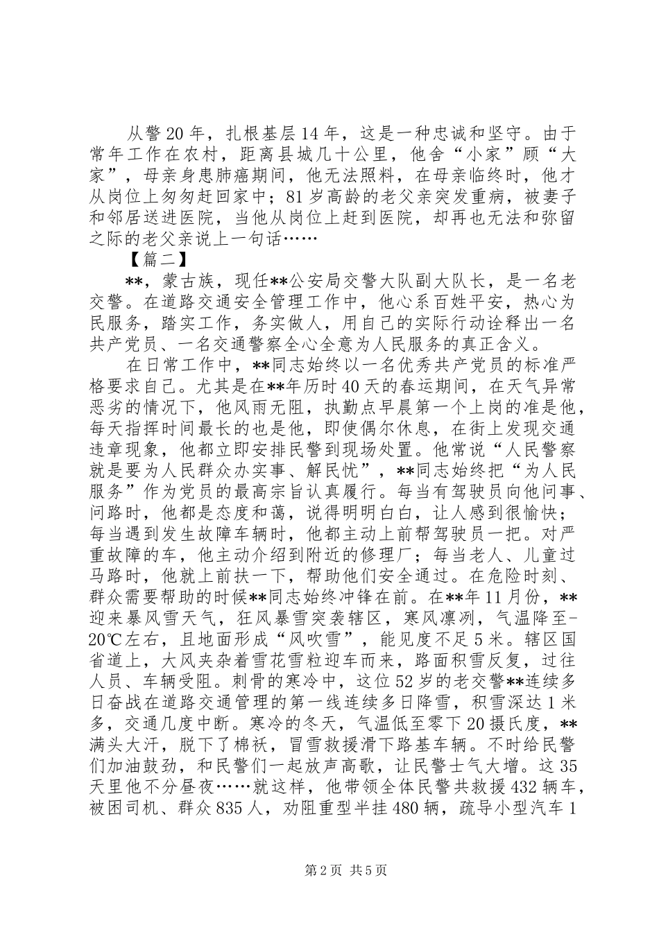 2024年优秀公安警察申报典型材料三篇_第2页