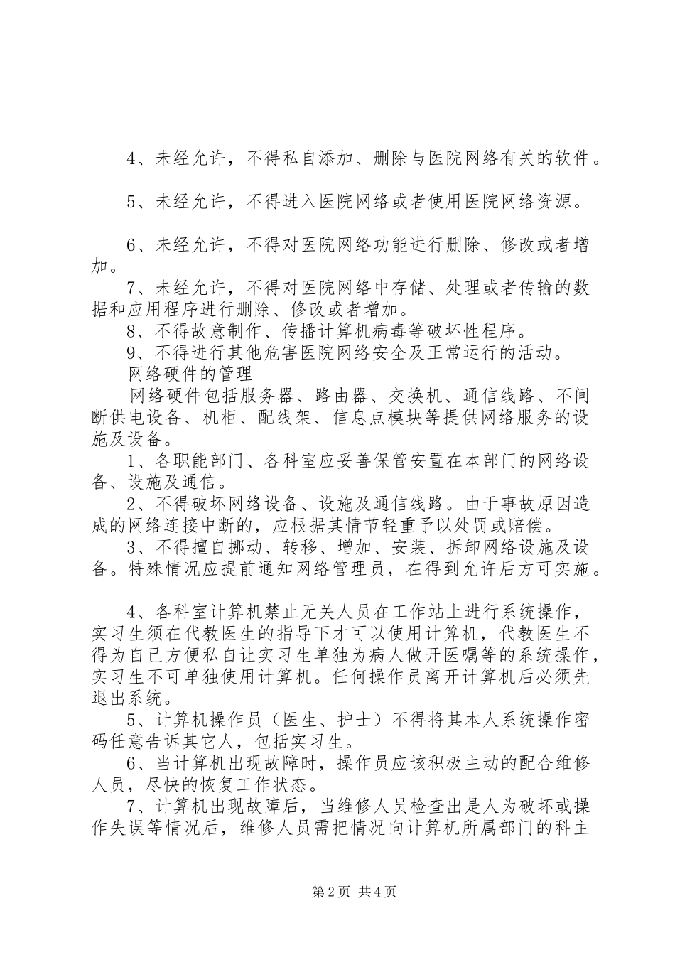 2024年医院数据资料信息安全管理制度_第2页