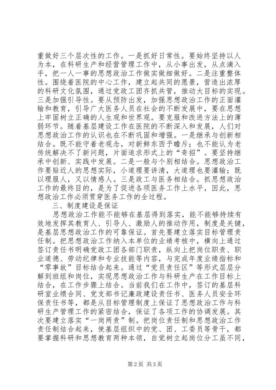 2024年医院思想政治工作创新与管理_第2页