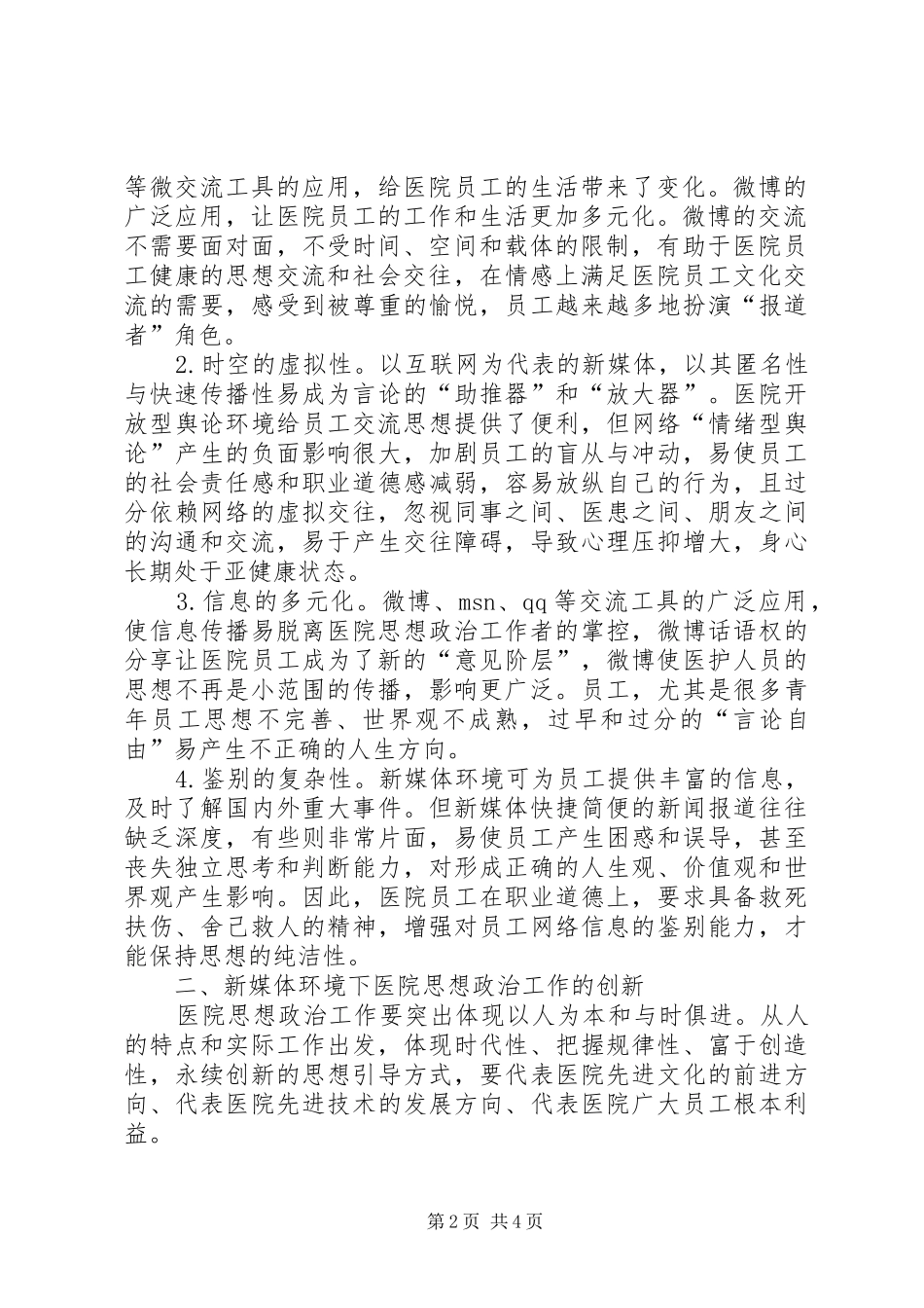 2024年医院思想政治工作的创新思索_第2页