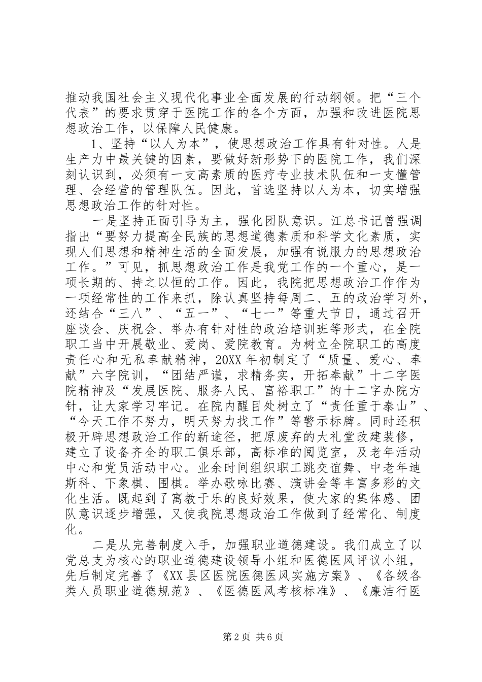 2024年医院思想政治工作调研报告_第2页