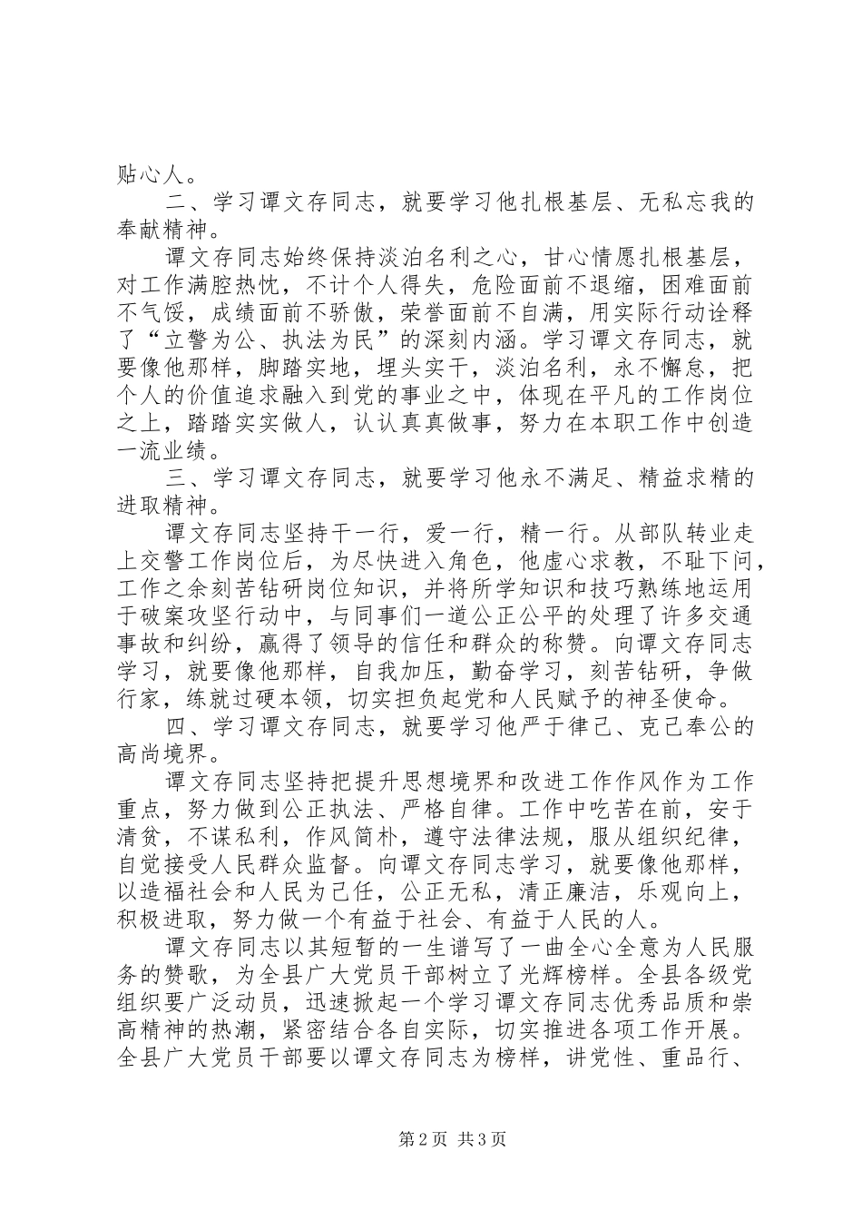 2024年优秀公安民警先进事迹材料_第2页