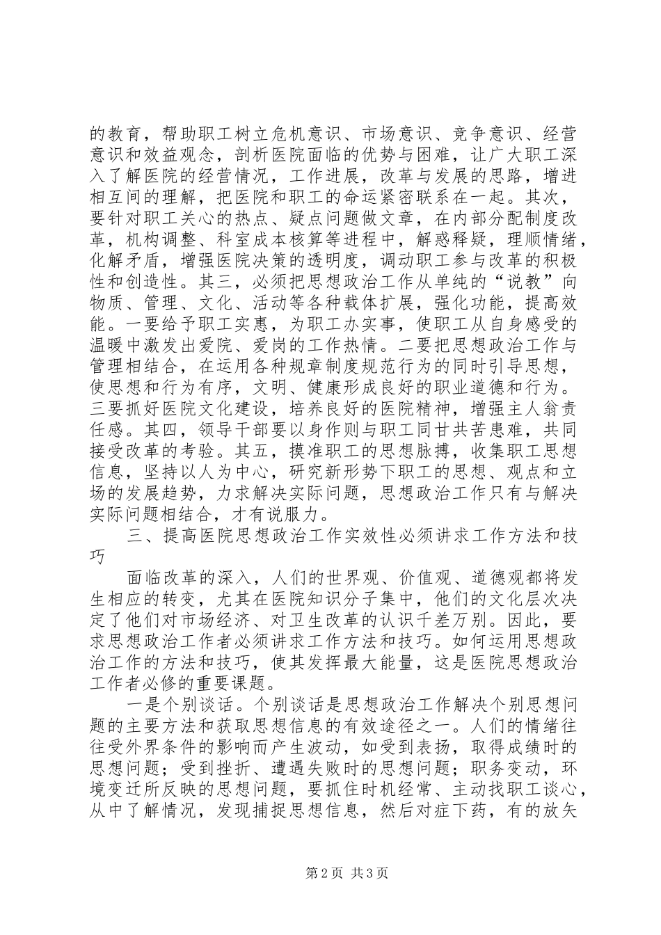 2024年医院思想政治意见_第2页