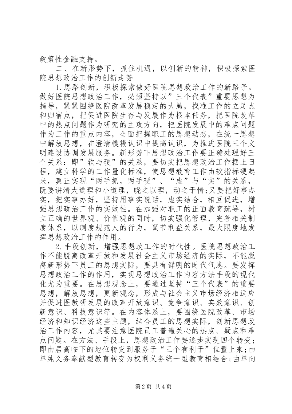 2024年医院思政工作创新_第2页