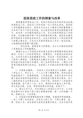 2024年医院思政工作的探索与改革